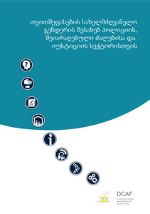 2011 Gender Self Assessment Guide for the Police Armed Forces and Justice Sector 211x300 Geo